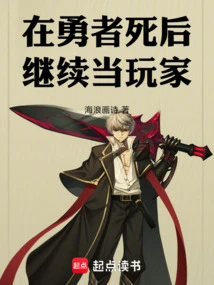 Continue to Be a Player after the Hero Dies