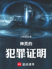 Proof of God's Crime