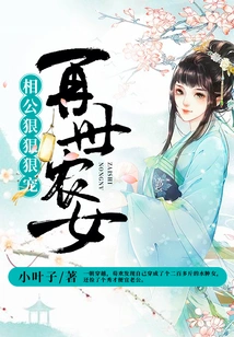 The Reincarnation of a Peasant Girl: Her Husband Loves Her Very Much