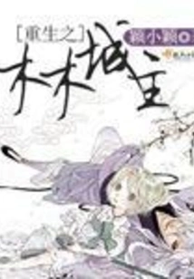 The Reborn Lord of Mumu City