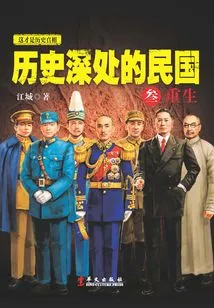 The Republic of China in the Deep History 3: Rebirth