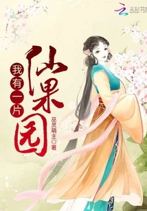 I Have a Fairy Orchard