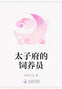 Breeder at Prince's Mansion