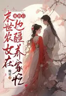 After Being Exiled, Peasant Girls in the Last Days Are Busy Supporting Their Families on the Frontier