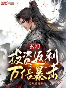 Fantasy: Investment Rebate, 10,000 Times Critical Hit!