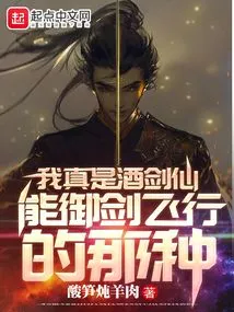 I'm Really a Drunken Swordsman, the Kind Who Can Fly with a Sword