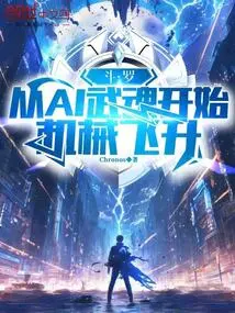 Douluo: Mechanical Ascension Starting from Ai Martial Spirit