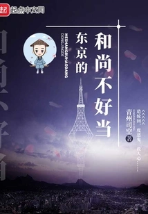 It's Not Easy to Be a Monk in Tokyo