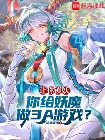 I Ask You to Suppress Demons, but You Make 3a Games for Them?