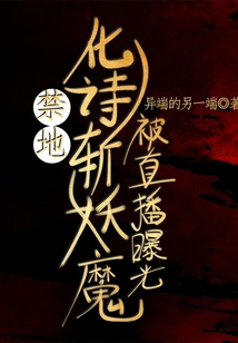 Forbidden Land: Turning Poems into Killing Demons, Exposed by Live Broadcast