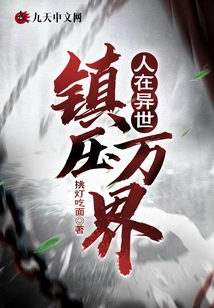 Man in Another World: Suppression of All Realms