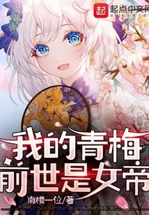 My Childhood Sweetheart Was an Empress in Her Previous Life