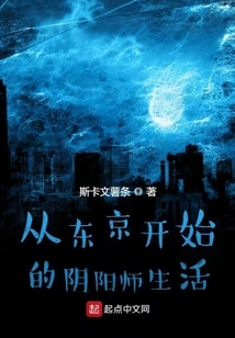 Onmyoji's Life Starting in Tokyo