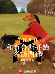 In 1880, and Bruce Began to Become Famous in the West