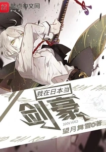 I Am a Swordsman in Japan