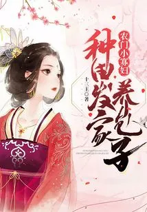 A Young Widow from a Rural Family: Farming to Make a Fortune and Raising a Steamed Stuffed Bun