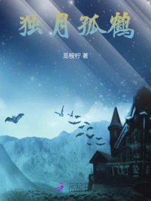 Lonely Moon and Lonely Crane