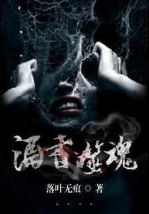 The Aroma of Wine Devours the Soul