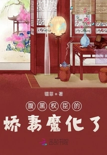 The Scheming Powerful Man's Beloved Wife Has Become a Demon