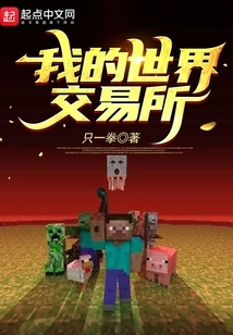 Minecraft Exchange