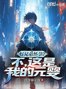 Good Brother is Pregnant? No, This is My Nascent Soul