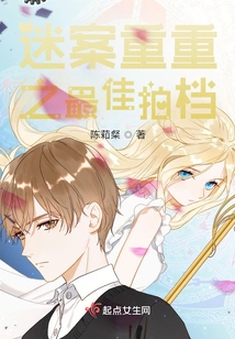 The Best Partner in a Mystery