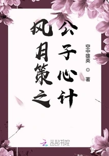 Feng Yue Ce: the Prince's Scheming