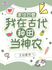 My Family Was Living in Poverty, but I Worked as a Divine Farmer in Ancient Times