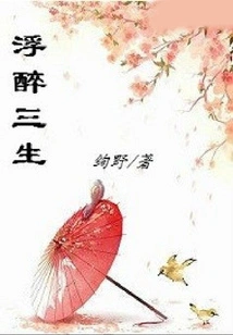 Drunk for Three Lifetimes