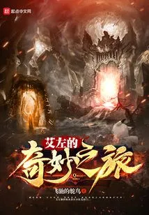 Ai Zuo's Wonderful Journey