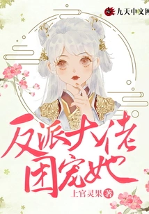 The Fat Wife Strikes Back, and the Villain Gang Dotes on Her