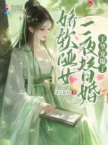 The Delicate and Mute Girl Got Married Overnight, and the Prince Loved Her so Much