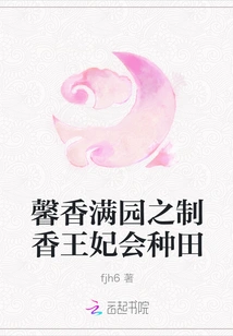 The Fragrant Garden is Full of Fragrance, and the Incense-making Princess Knows How to Farm