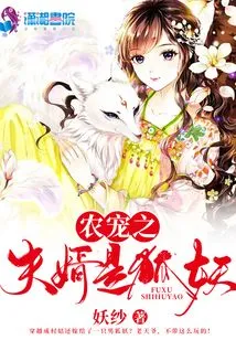 The Husband of the Farmer's Pet is a Fox Demon