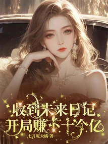 Receive the Future Diary and Start Earning One Billion