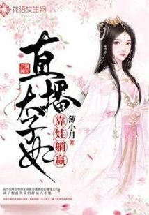 The Princess Wins the Live Broadcast by Lying Down with Her Baby