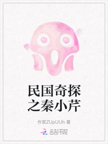 The Strange Detective of the Republic of China: Qin Xiaoqin