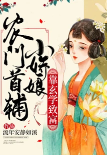 The Little Girl Who is the Chief Assistant of a Peasant Family Gets Rich by Relying on Metaphysics