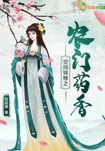 Space Koi's Nongmen Herbal Fragrance