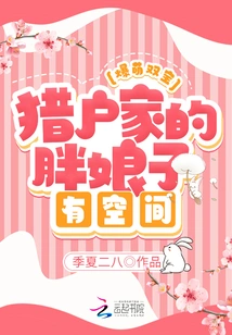 Cute Twins: Orion's Fat Lady Has Room