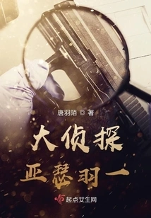 Detective Arthur Yuichi