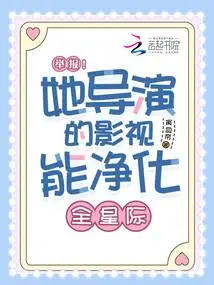 Report! the Films She Directs Can Purify the Entire Universe