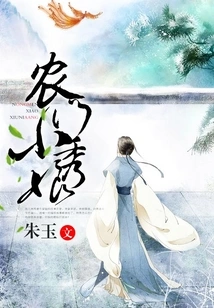 Nongmen Xiaoxiu Niang