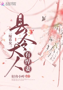 Second Married Farm Girl: the County Magistrate Has a Fierce Wife