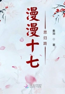 Long Seventeen Thoughts on the Way Back