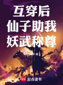 After We Passed Through Each Other, the Fairy Helped Me Become a Demon and a Warrior