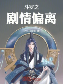 Douluo's Plot Deviation