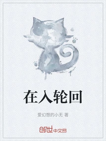 Entering Reincarnation