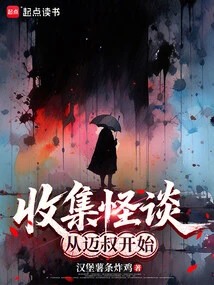 Collecting Ghost Stories Begins with Uncle Mai