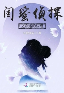 Best Friend Detective: the Tangle of Destiny